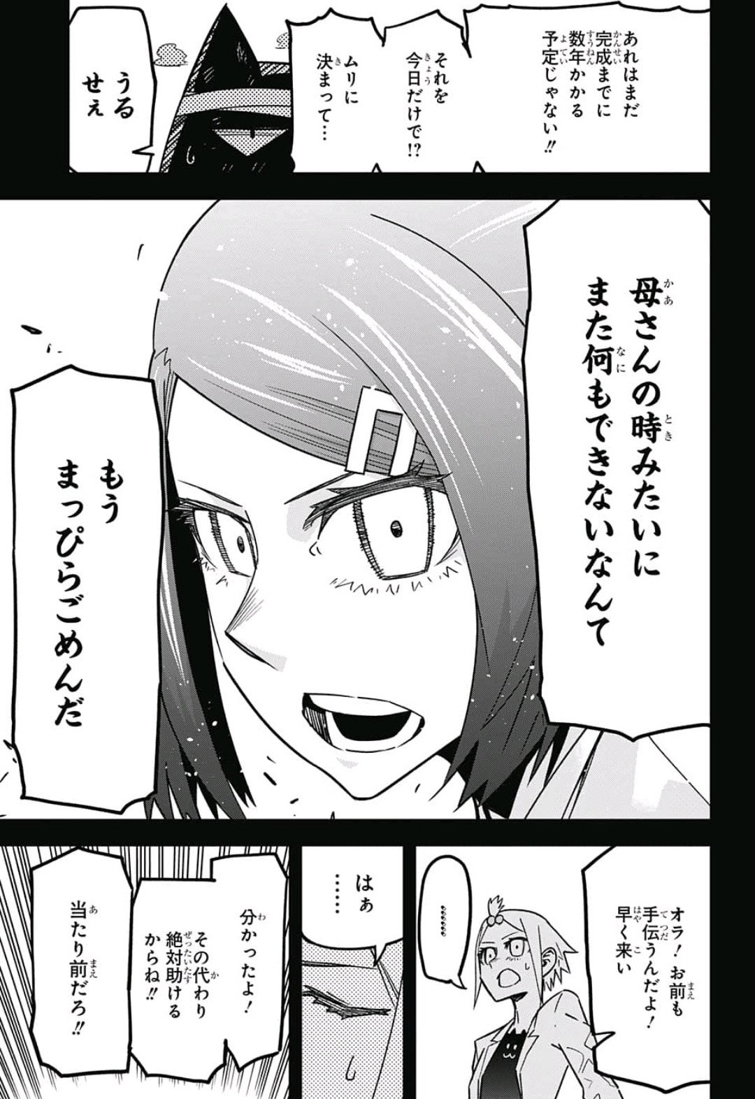 Sougou Jikan Jigyou Kaisha Daihyou Torijimariyaku Kaichou Senzoku Hisho Tanaka Seiji Chapter 15 15ページ