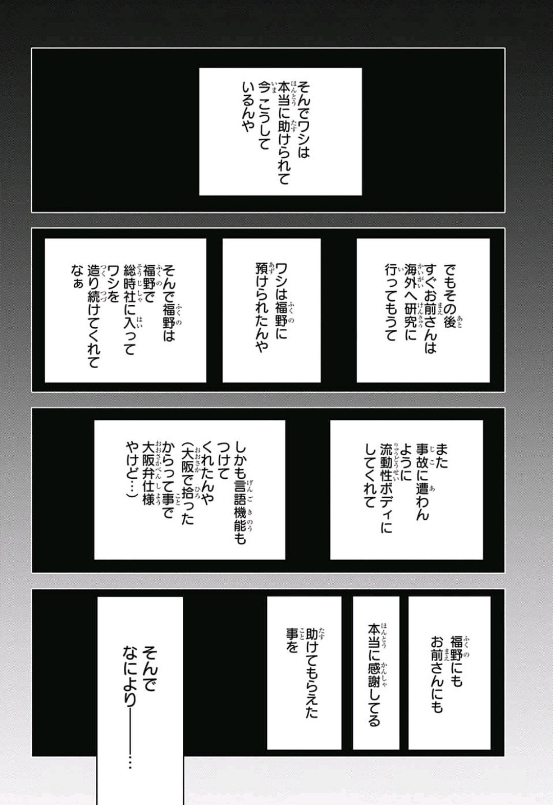 Sougou Jikan Jigyou Kaisha Daihyou Torijimariyaku Kaichou Senzoku Hisho Tanaka Seiji Chapter 15 16ページ