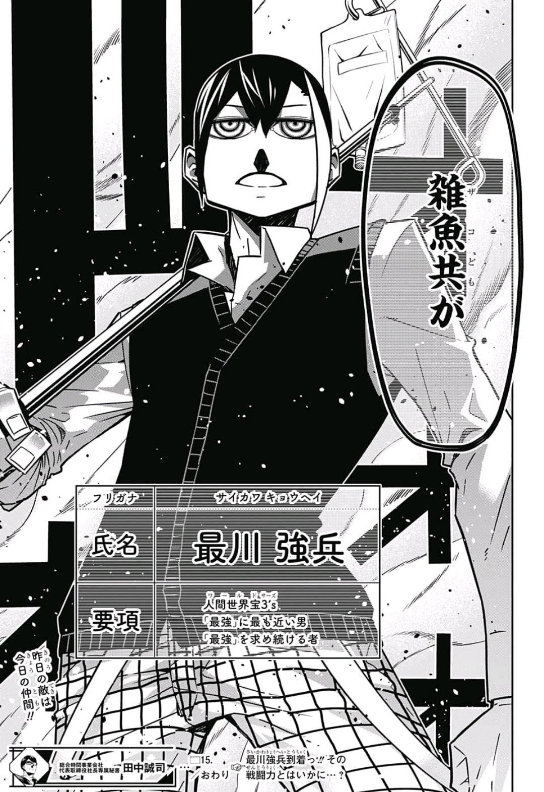 Sougou Jikan Jigyou Kaisha Daihyou Torijimariyaku Kaichou Senzoku Hisho Tanaka Seiji Chapter 15 19ページ