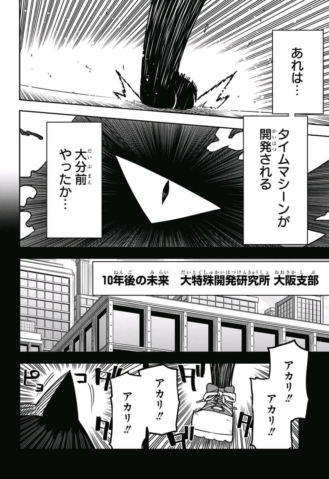 Sougou Jikan Jigyou Kaisha Daihyou Torijimariyaku Kaichou Senzoku Hisho Tanaka Seiji Chapter 15 4ページ