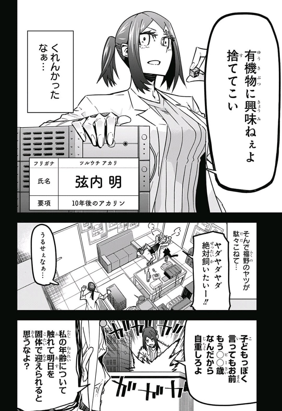 Sougou Jikan Jigyou Kaisha Daihyou Torijimariyaku Kaichou Senzoku Hisho Tanaka Seiji Chapter 15 6ページ