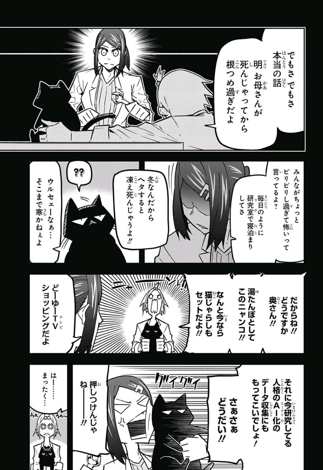 Sougou Jikan Jigyou Kaisha Daihyou Torijimariyaku Kaichou Senzoku Hisho Tanaka Seiji Chapter 15 7ページ