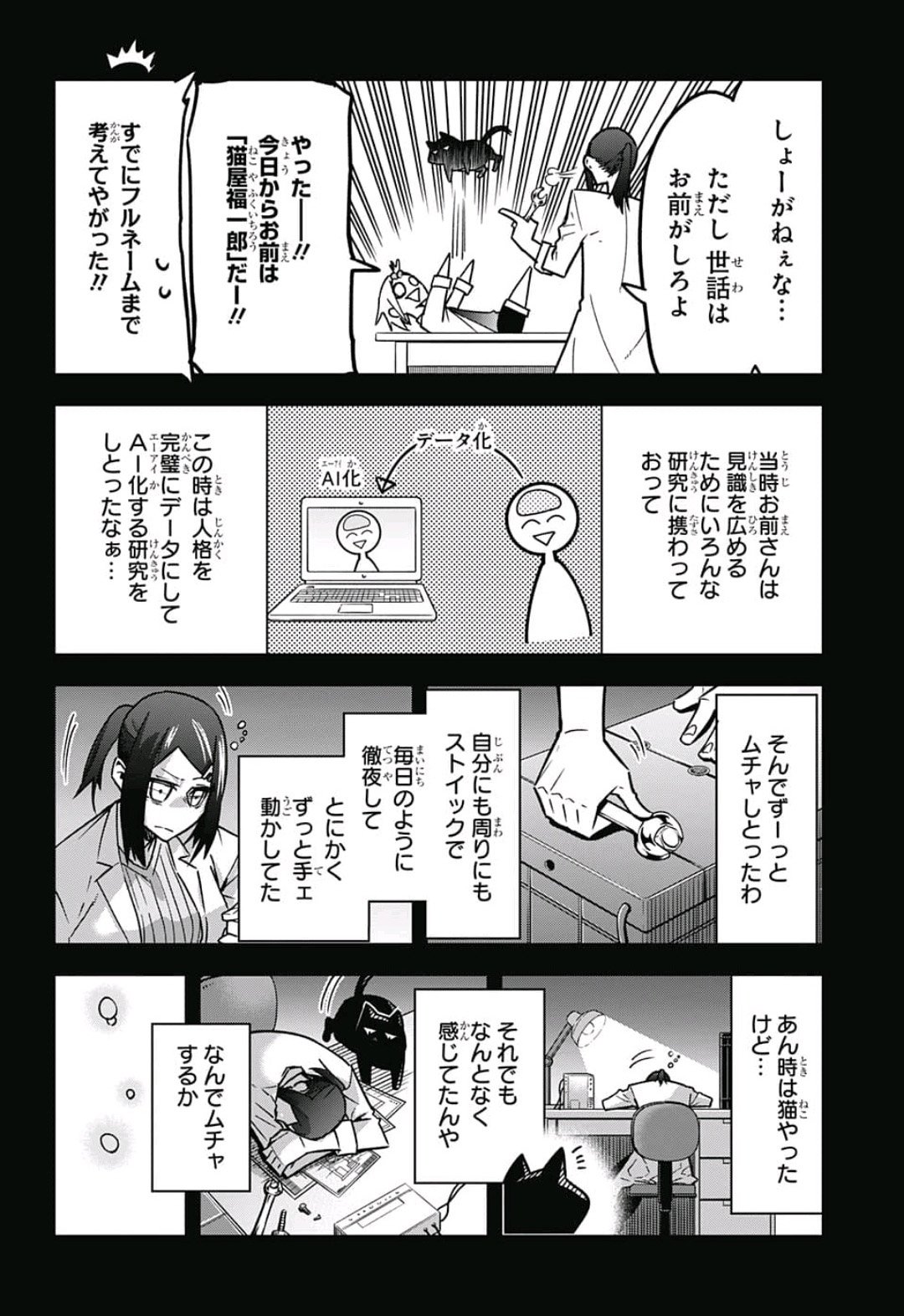 Sougou Jikan Jigyou Kaisha Daihyou Torijimariyaku Kaichou Senzoku Hisho Tanaka Seiji Chapter 15 8ページ