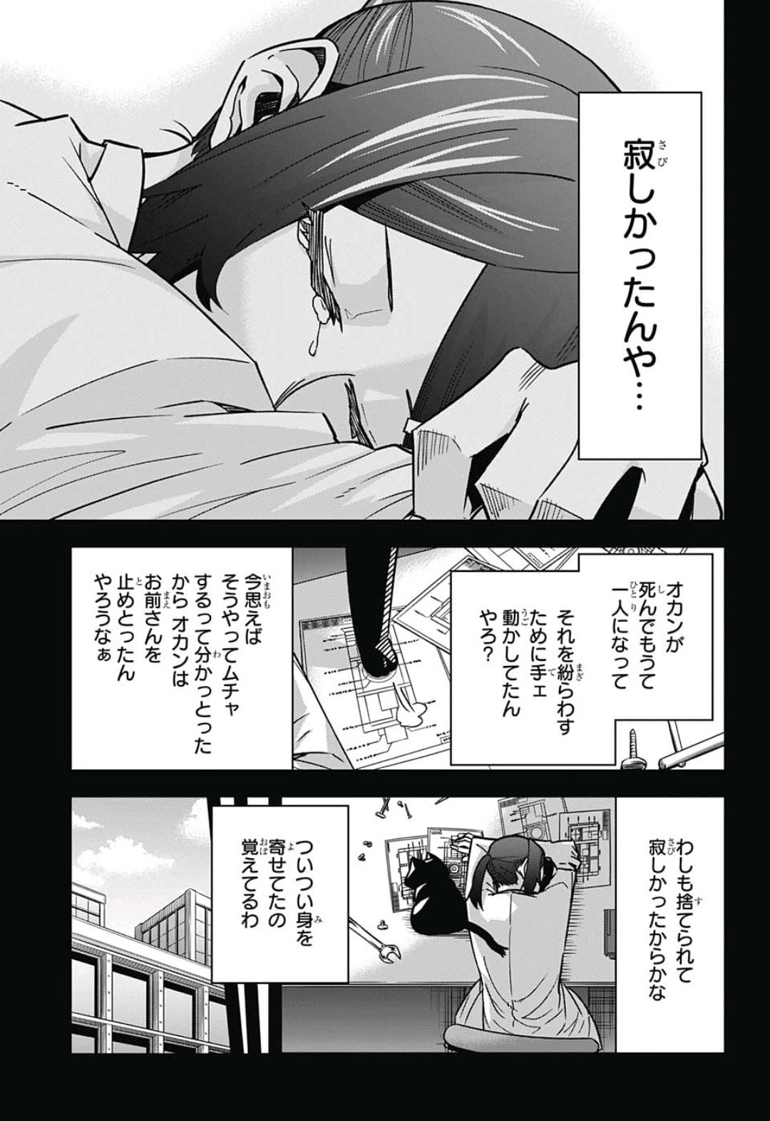 Sougou Jikan Jigyou Kaisha Daihyou Torijimariyaku Kaichou Senzoku Hisho Tanaka Seiji Chapter 15 9ページ