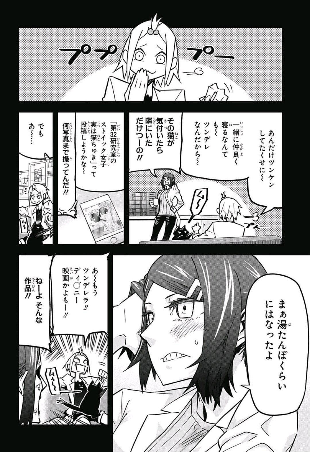 Sougou Jikan Jigyou Kaisha Daihyou Torijimariyaku Kaichou Senzoku Hisho Tanaka Seiji Chapter 15 10ページ