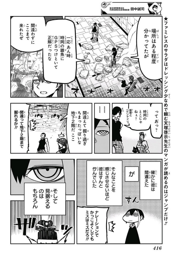 Sougou Jikan Jigyou Kaisha Daihyou Torijimariyaku Kaichou Senzoku Hisho Tanaka Seiji Chapter 16 2ページ