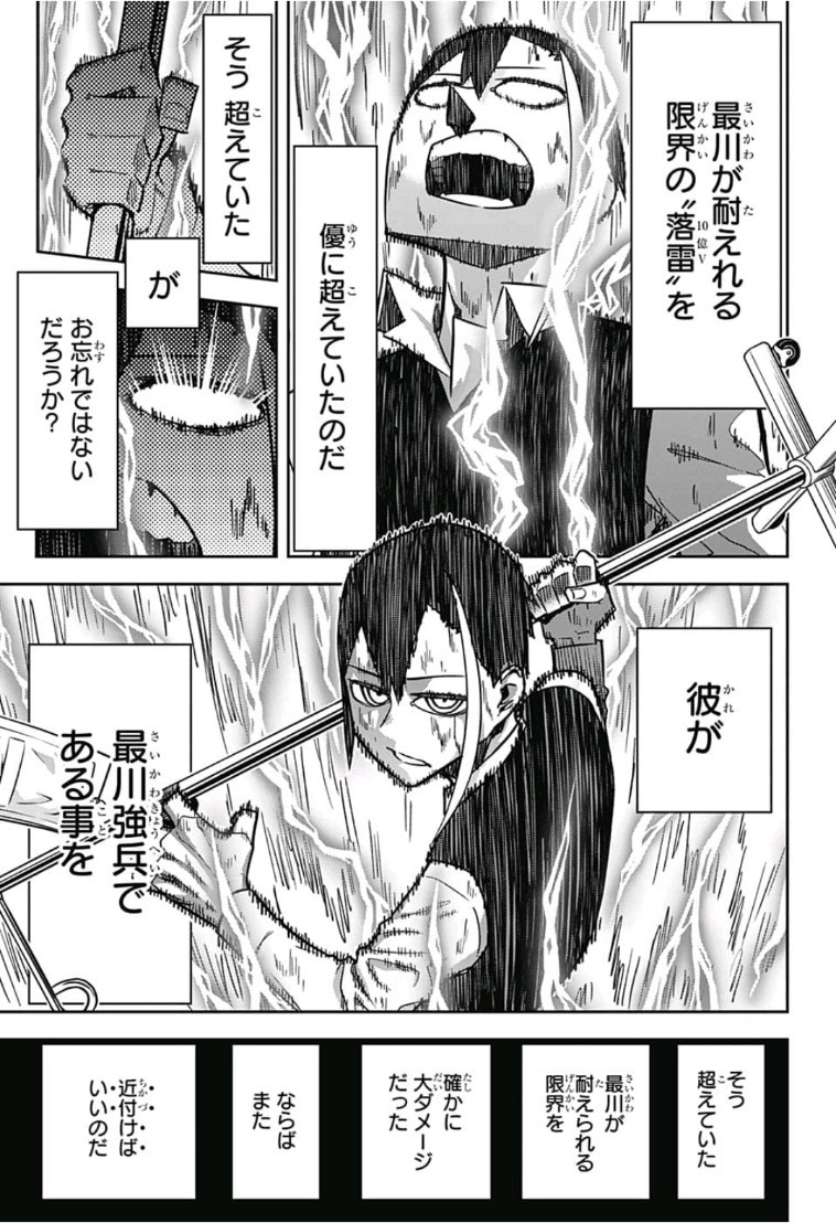 Sougou Jikan Jigyou Kaisha Daihyou Torijimariyaku Kaichou Senzoku Hisho Tanaka Seiji Chapter 16 13ページ