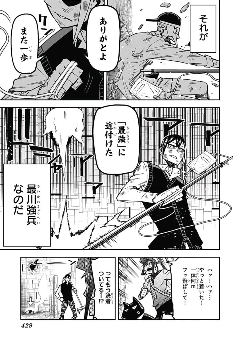 Sougou Jikan Jigyou Kaisha Daihyou Torijimariyaku Kaichou Senzoku Hisho Tanaka Seiji Chapter 16 15ページ