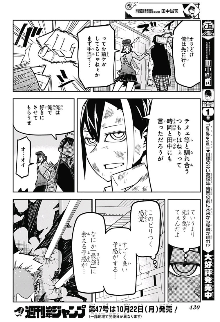 Sougou Jikan Jigyou Kaisha Daihyou Torijimariyaku Kaichou Senzoku Hisho Tanaka Seiji Chapter 16 16ページ