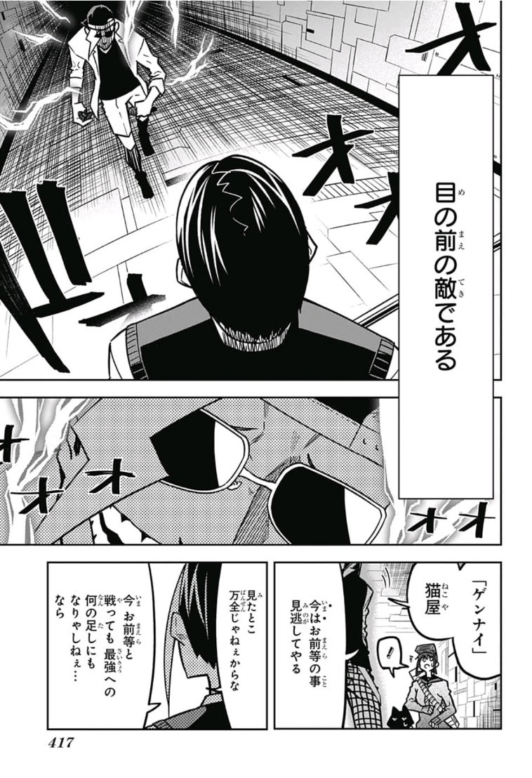 Sougou Jikan Jigyou Kaisha Daihyou Torijimariyaku Kaichou Senzoku Hisho Tanaka Seiji Chapter 16 3ページ