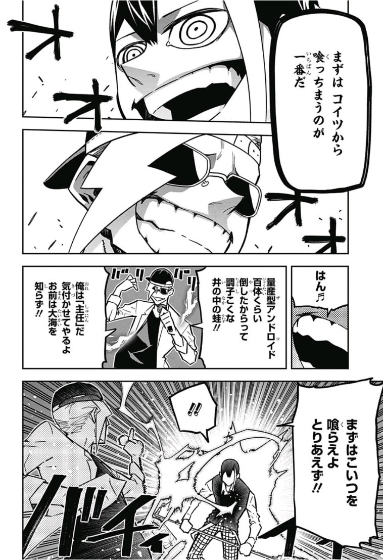 Sougou Jikan Jigyou Kaisha Daihyou Torijimariyaku Kaichou Senzoku Hisho Tanaka Seiji Chapter 16 4ページ
