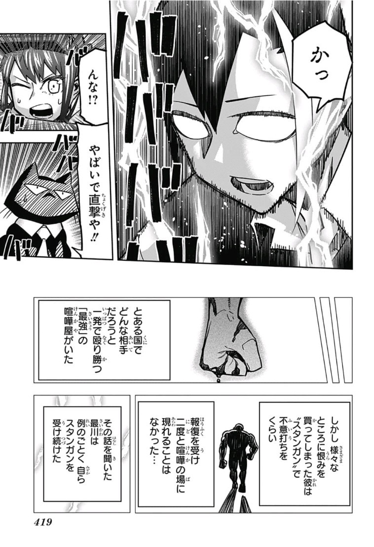 Sougou Jikan Jigyou Kaisha Daihyou Torijimariyaku Kaichou Senzoku Hisho Tanaka Seiji Chapter 16 5ページ