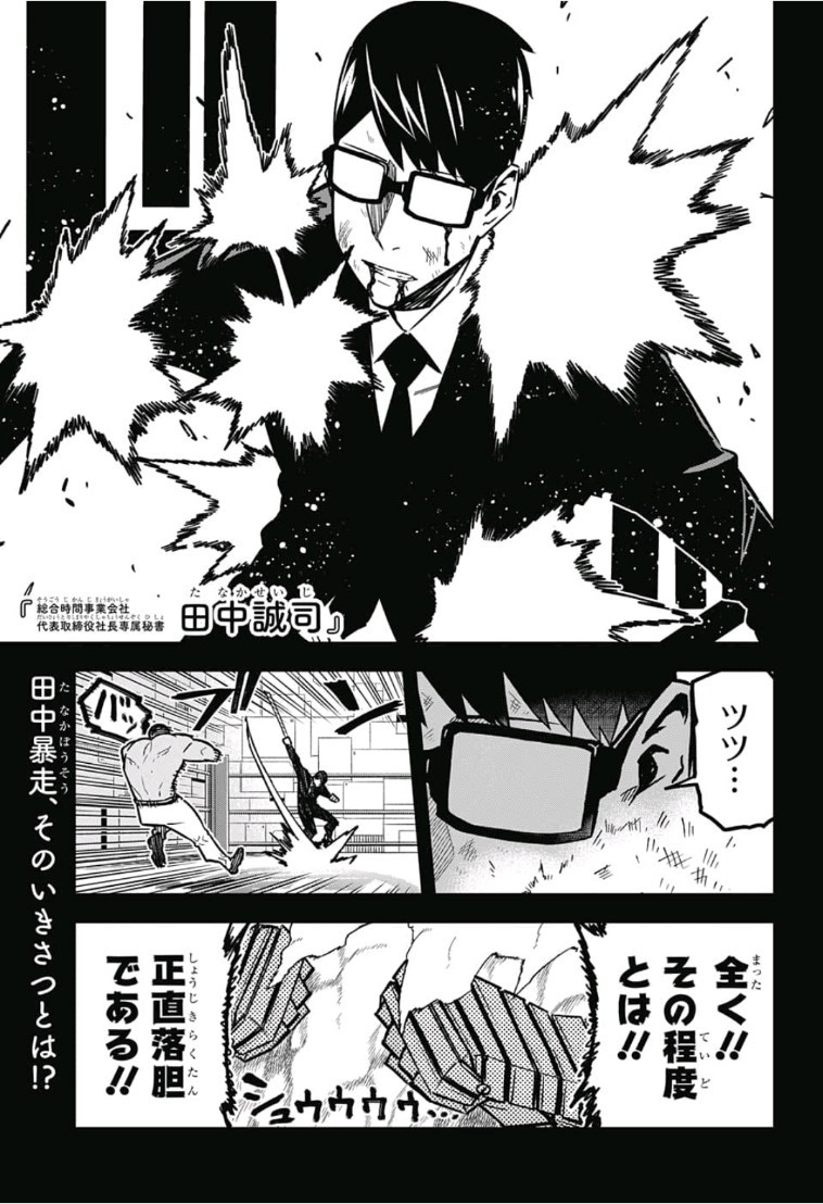 Sougou Jikan Jigyou Kaisha Daihyou Torijimariyaku Kaichou Senzoku Hisho Tanaka Seiji Chapter 17 1ページ