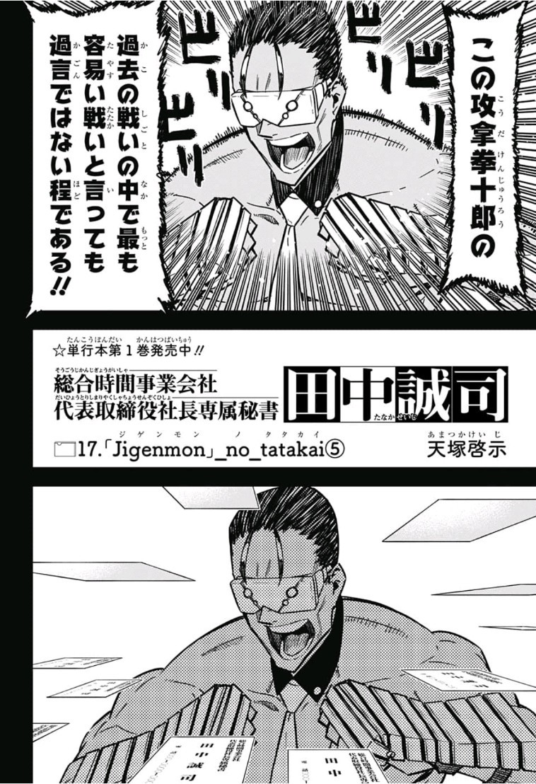 Sougou Jikan Jigyou Kaisha Daihyou Torijimariyaku Kaichou Senzoku Hisho Tanaka Seiji Chapter 17 2ページ