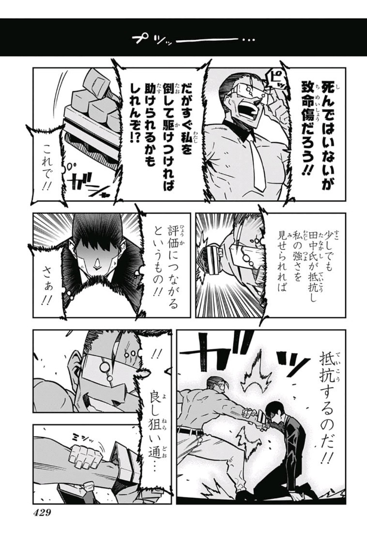 Sougou Jikan Jigyou Kaisha Daihyou Torijimariyaku Kaichou Senzoku Hisho Tanaka Seiji Chapter 17 11ページ