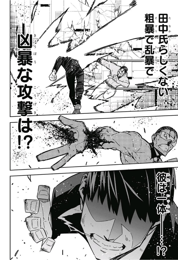 Sougou Jikan Jigyou Kaisha Daihyou Torijimariyaku Kaichou Senzoku Hisho Tanaka Seiji Chapter 17 14ページ