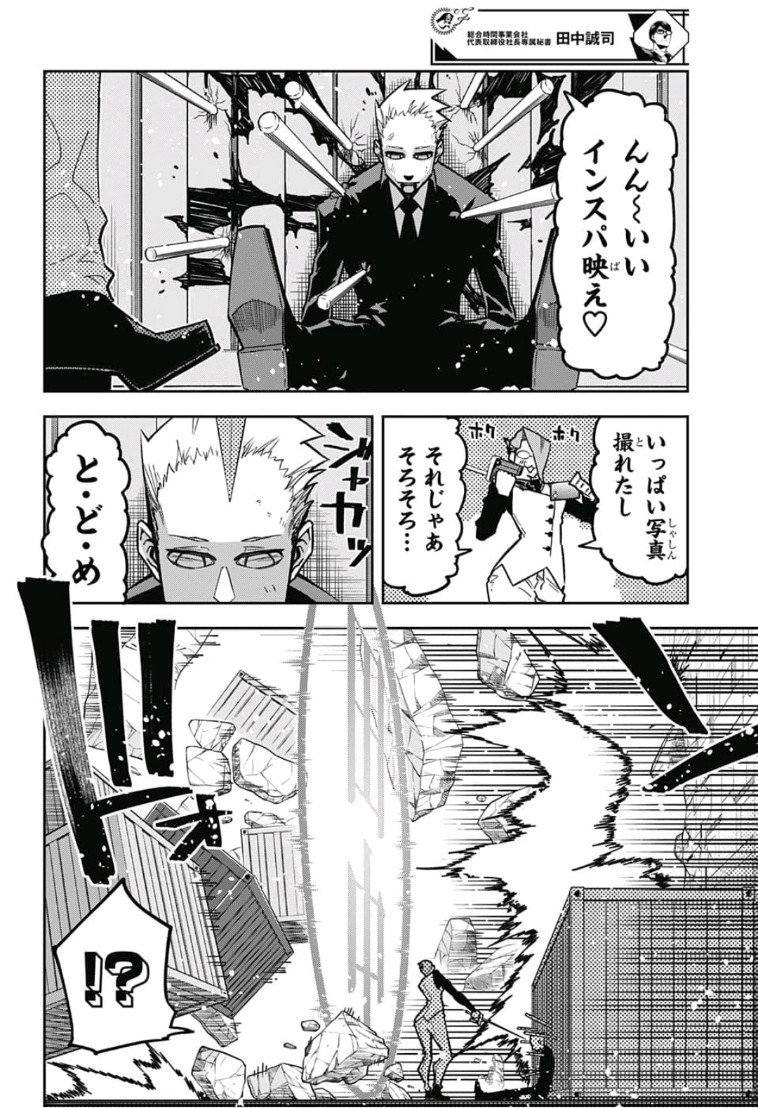 Sougou Jikan Jigyou Kaisha Daihyou Torijimariyaku Kaichou Senzoku Hisho Tanaka Seiji Chapter 17 18ページ