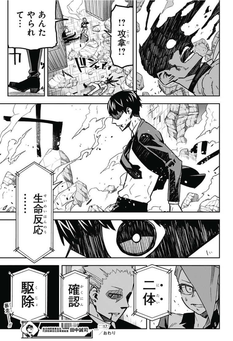 Sougou Jikan Jigyou Kaisha Daihyou Torijimariyaku Kaichou Senzoku Hisho Tanaka Seiji Chapter 17 19ページ