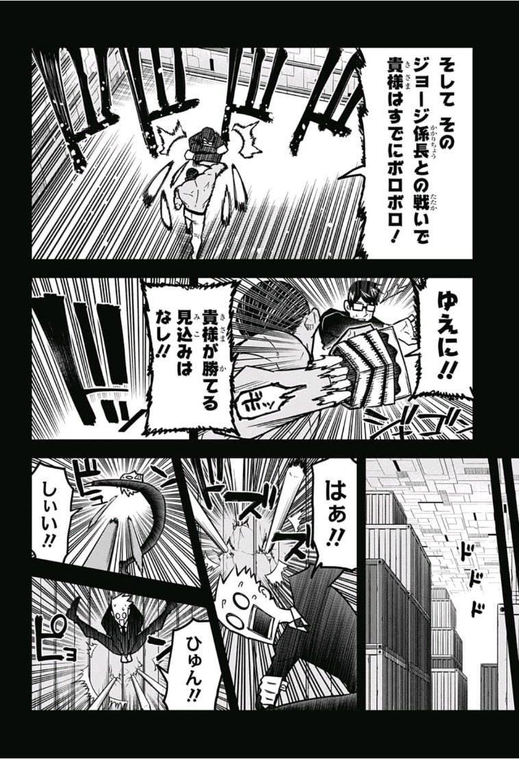 Sougou Jikan Jigyou Kaisha Daihyou Torijimariyaku Kaichou Senzoku Hisho Tanaka Seiji Chapter 17 4ページ