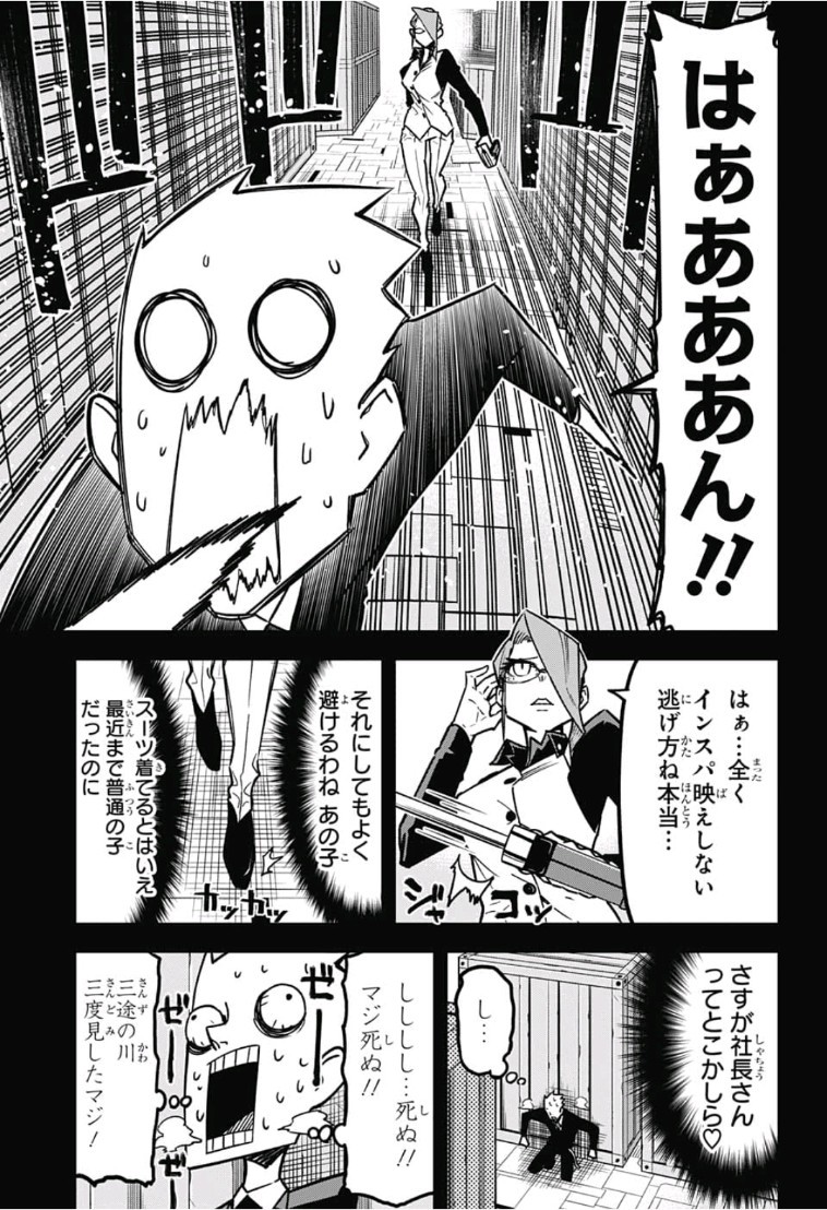 Sougou Jikan Jigyou Kaisha Daihyou Torijimariyaku Kaichou Senzoku Hisho Tanaka Seiji Chapter 17 5ページ
