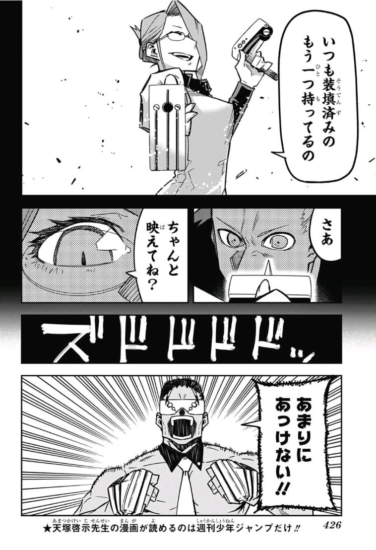 Sougou Jikan Jigyou Kaisha Daihyou Torijimariyaku Kaichou Senzoku Hisho Tanaka Seiji Chapter 17 8ページ