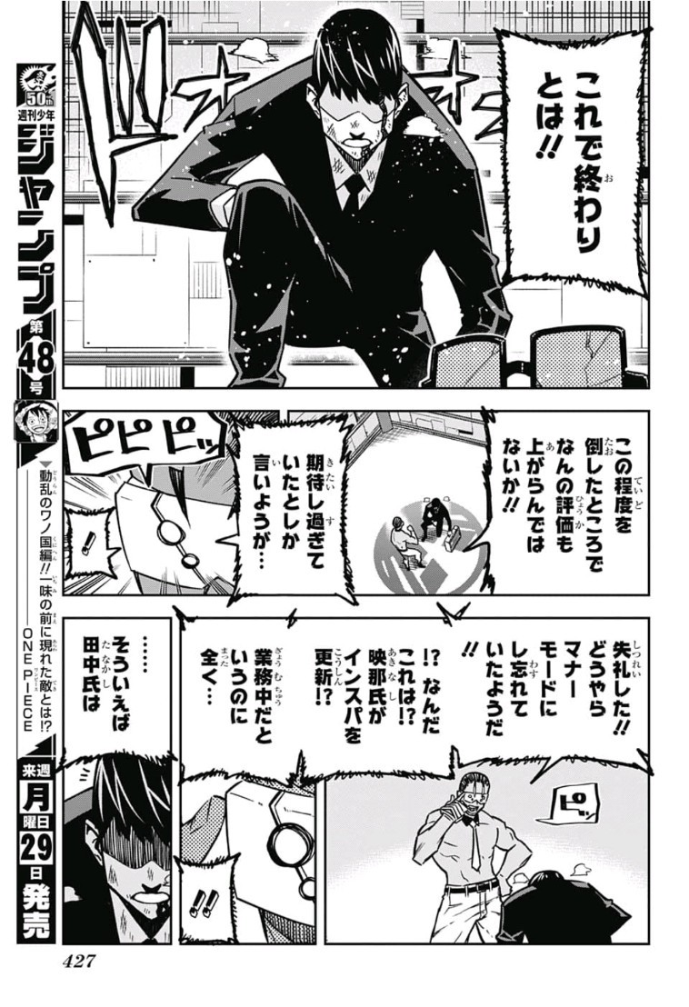 Sougou Jikan Jigyou Kaisha Daihyou Torijimariyaku Kaichou Senzoku Hisho Tanaka Seiji Chapter 17 9ページ