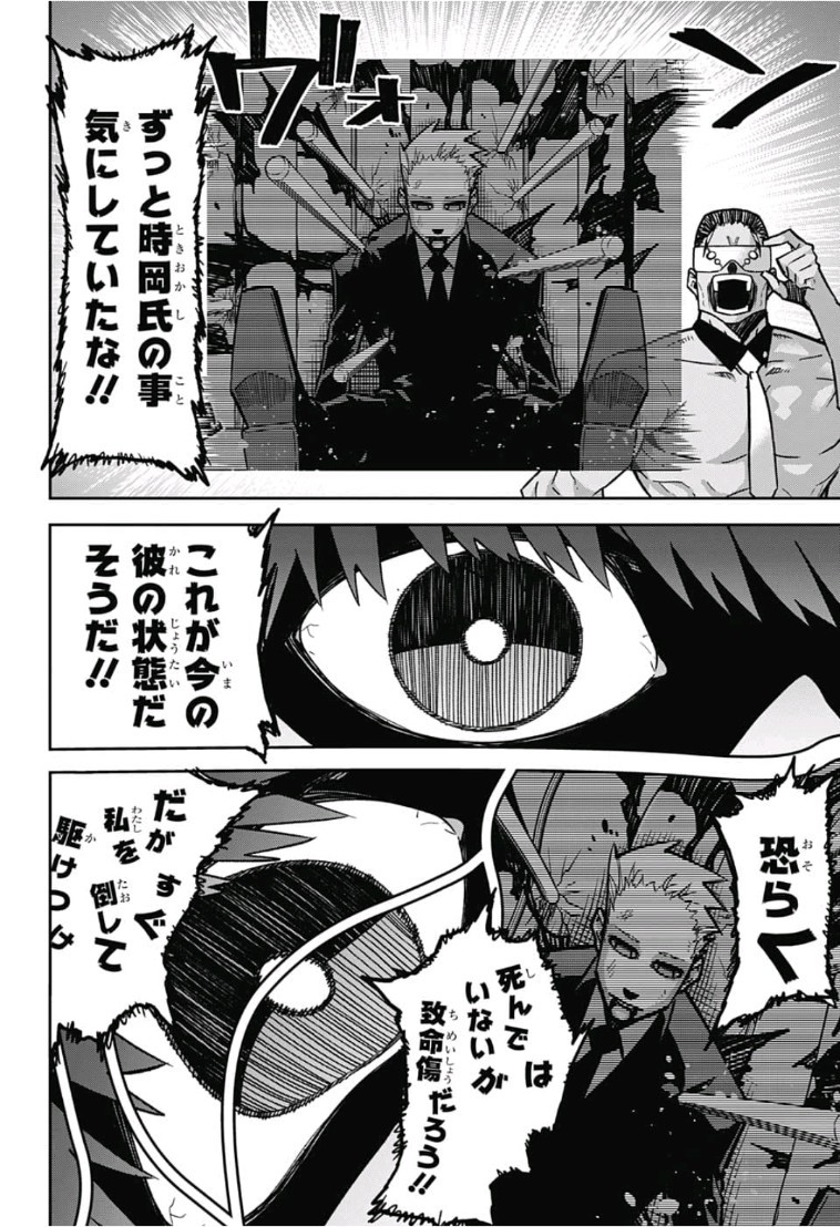 Sougou Jikan Jigyou Kaisha Daihyou Torijimariyaku Kaichou Senzoku Hisho Tanaka Seiji Chapter 17 10ページ