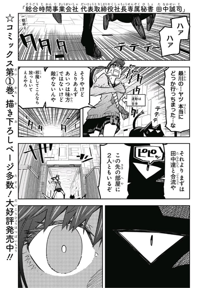 Sougou Jikan Jigyou Kaisha Daihyou Torijimariyaku Kaichou Senzoku Hisho Tanaka Seiji Chapter 18 1ページ