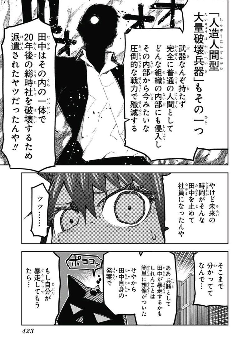 Sougou Jikan Jigyou Kaisha Daihyou Torijimariyaku Kaichou Senzoku Hisho Tanaka Seiji Chapter 18 11ページ