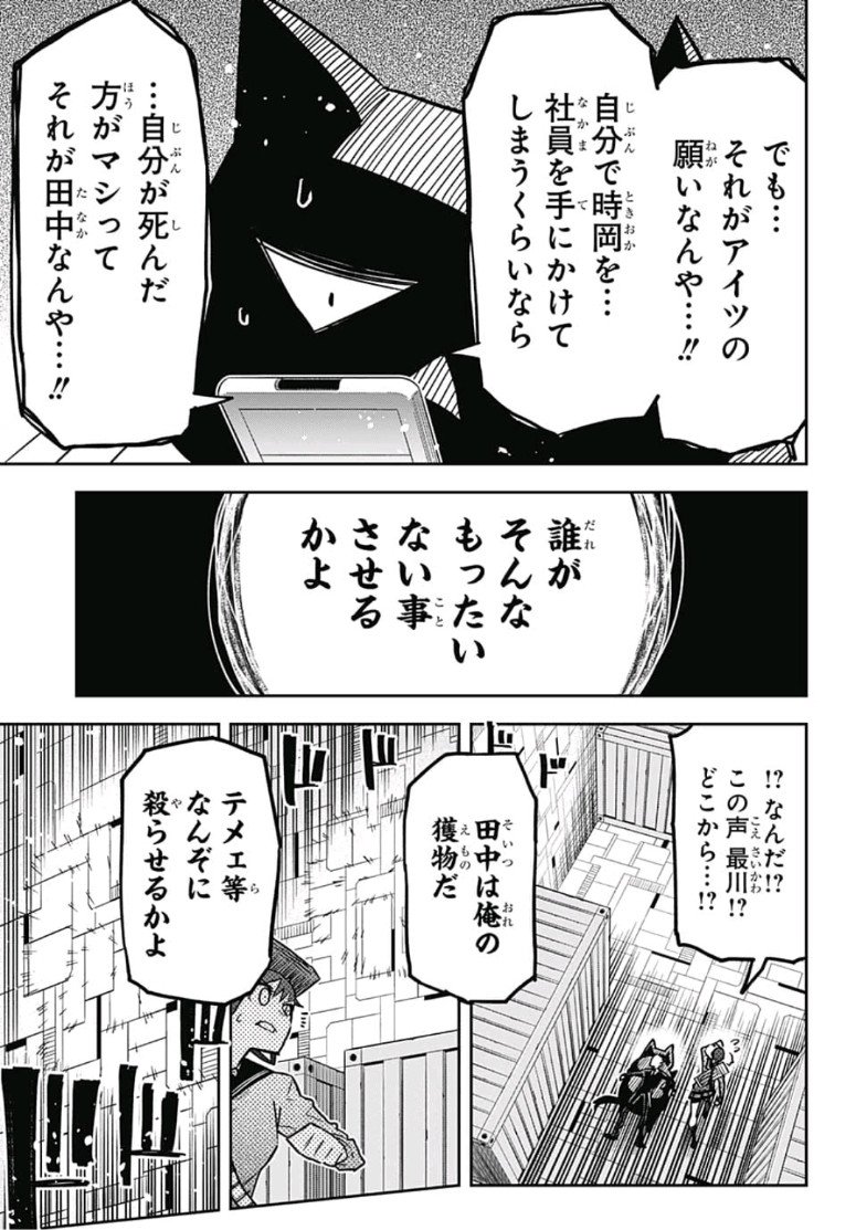 Sougou Jikan Jigyou Kaisha Daihyou Torijimariyaku Kaichou Senzoku Hisho Tanaka Seiji Chapter 18 13ページ