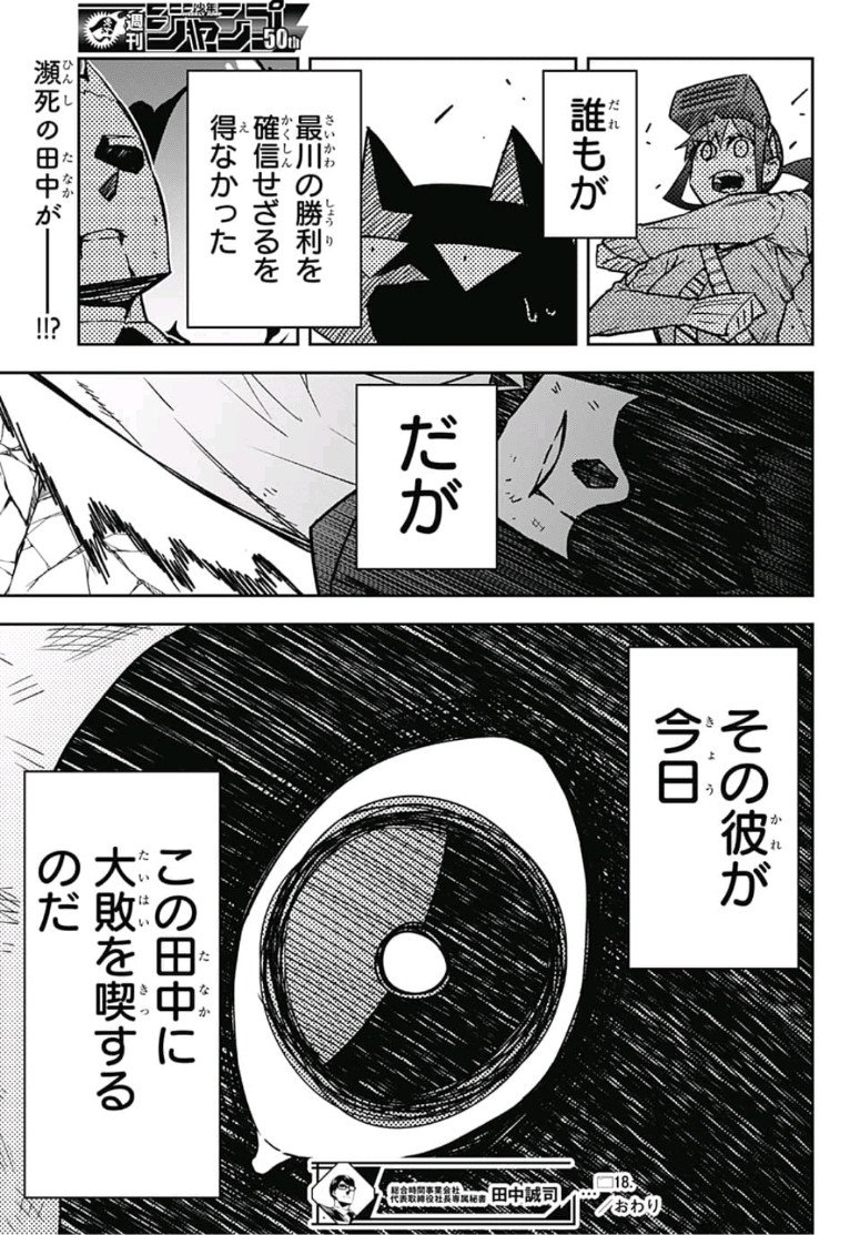 Sougou Jikan Jigyou Kaisha Daihyou Torijimariyaku Kaichou Senzoku Hisho Tanaka Seiji Chapter 18 19ページ