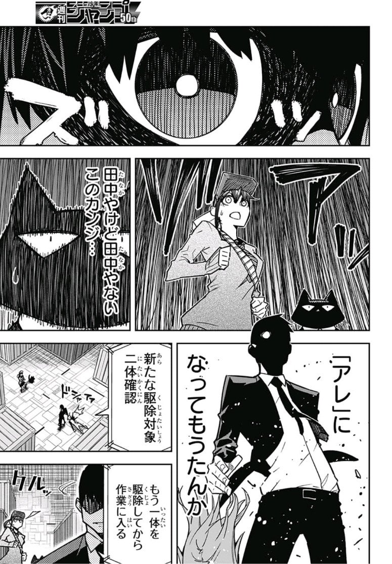 Sougou Jikan Jigyou Kaisha Daihyou Torijimariyaku Kaichou Senzoku Hisho Tanaka Seiji Chapter 18 3ページ