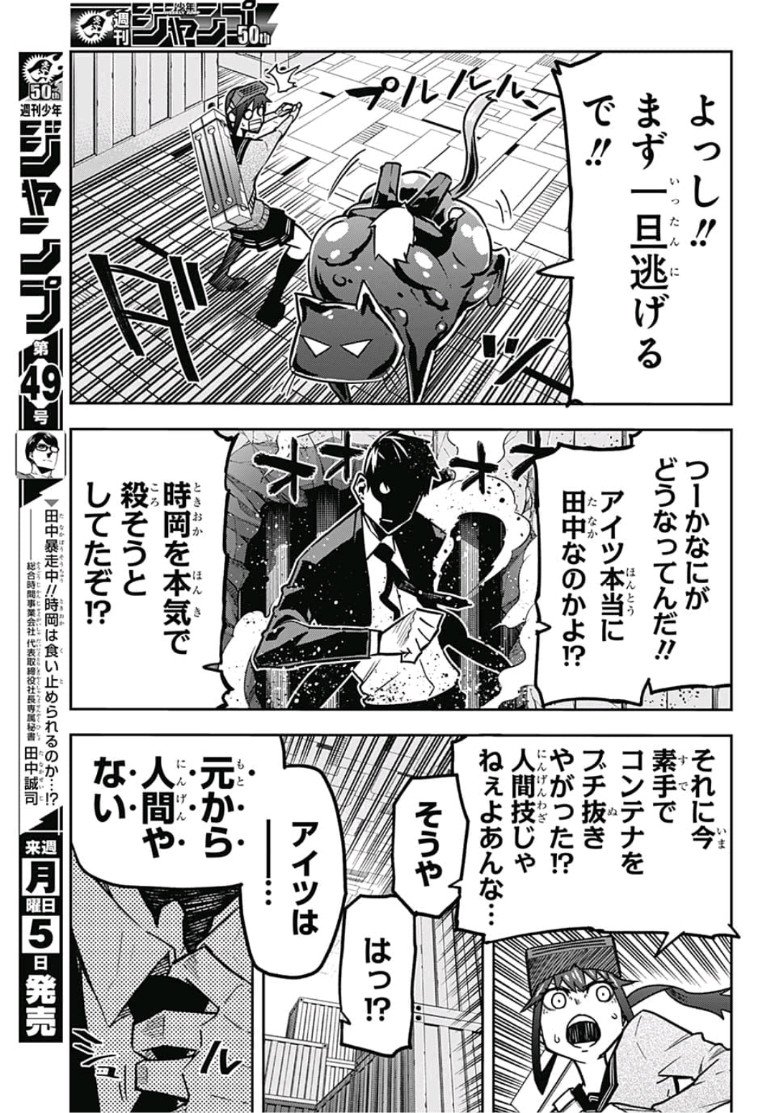 Sougou Jikan Jigyou Kaisha Daihyou Torijimariyaku Kaichou Senzoku Hisho Tanaka Seiji Chapter 18 7ページ