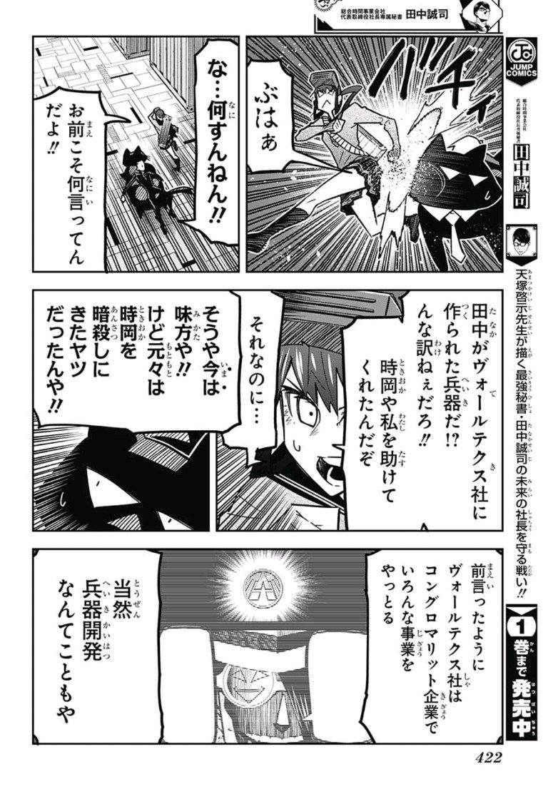 Sougou Jikan Jigyou Kaisha Daihyou Torijimariyaku Kaichou Senzoku Hisho Tanaka Seiji Chapter 18 10ページ
