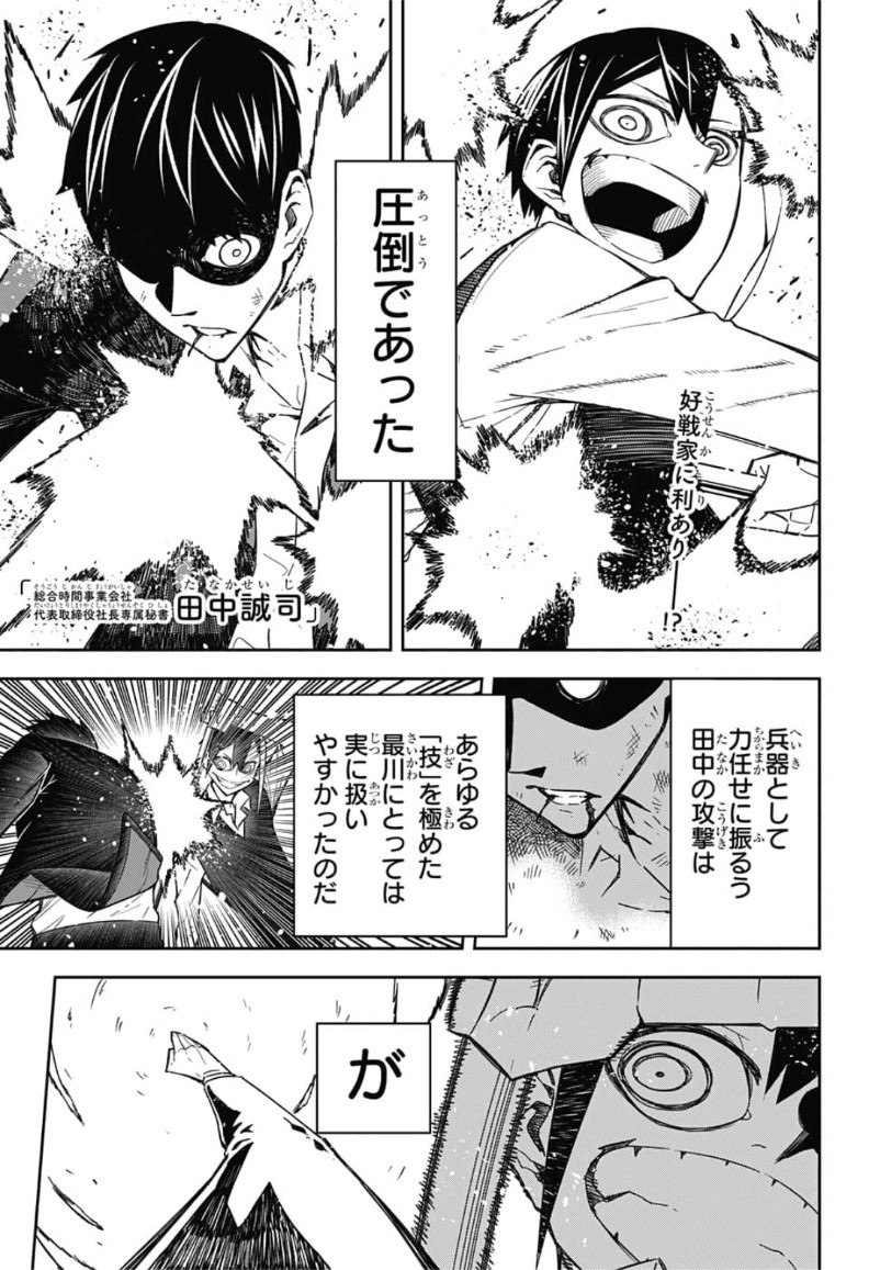 Sougou Jikan Jigyou Kaisha Daihyou Torijimariyaku Kaichou Senzoku Hisho Tanaka Seiji Chapter 19 1ページ