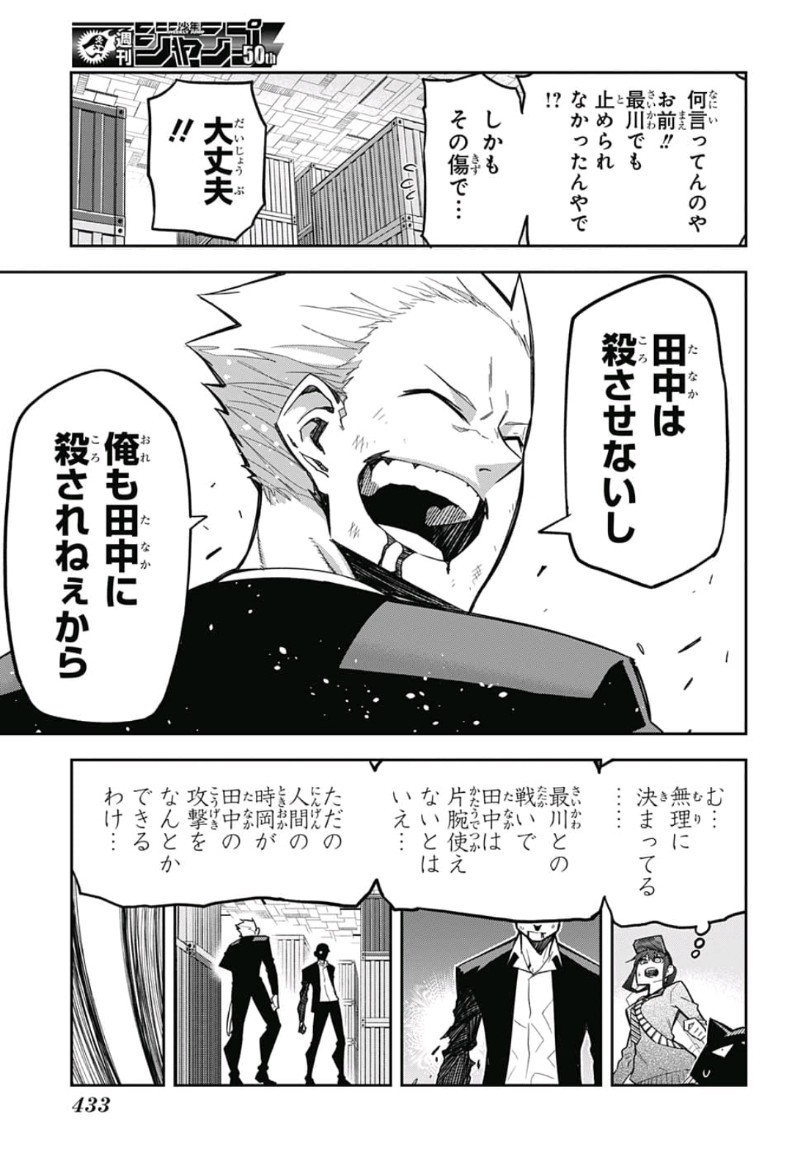 Sougou Jikan Jigyou Kaisha Daihyou Torijimariyaku Kaichou Senzoku Hisho Tanaka Seiji Chapter 19 11ページ