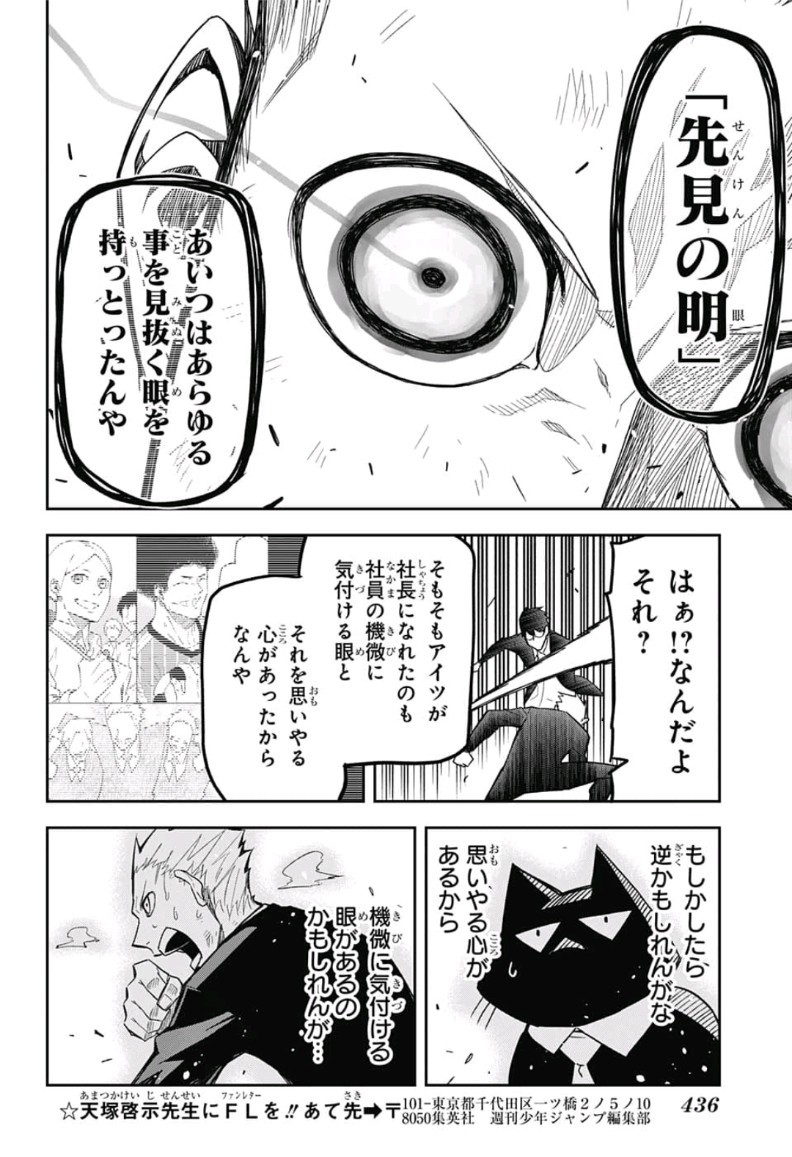 Sougou Jikan Jigyou Kaisha Daihyou Torijimariyaku Kaichou Senzoku Hisho Tanaka Seiji Chapter 19 14ページ