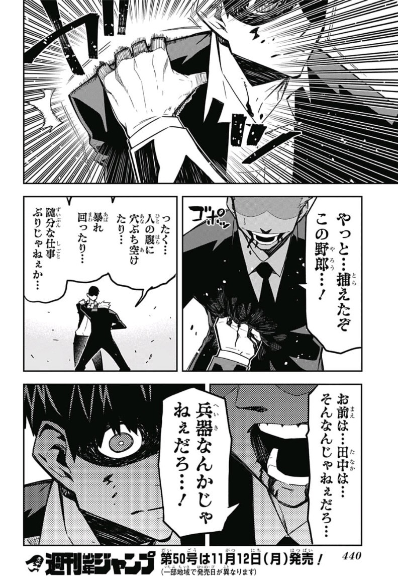 Sougou Jikan Jigyou Kaisha Daihyou Torijimariyaku Kaichou Senzoku Hisho Tanaka Seiji Chapter 19 18ページ