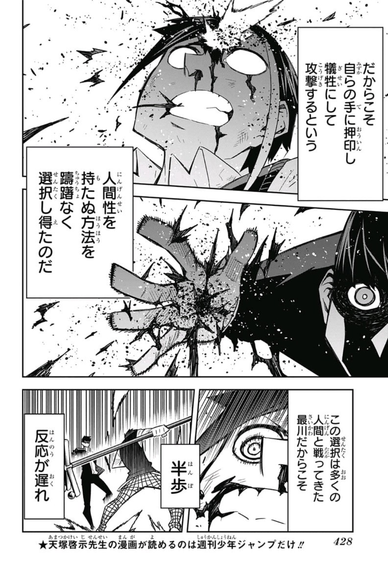 Sougou Jikan Jigyou Kaisha Daihyou Torijimariyaku Kaichou Senzoku Hisho Tanaka Seiji Chapter 19 6ページ