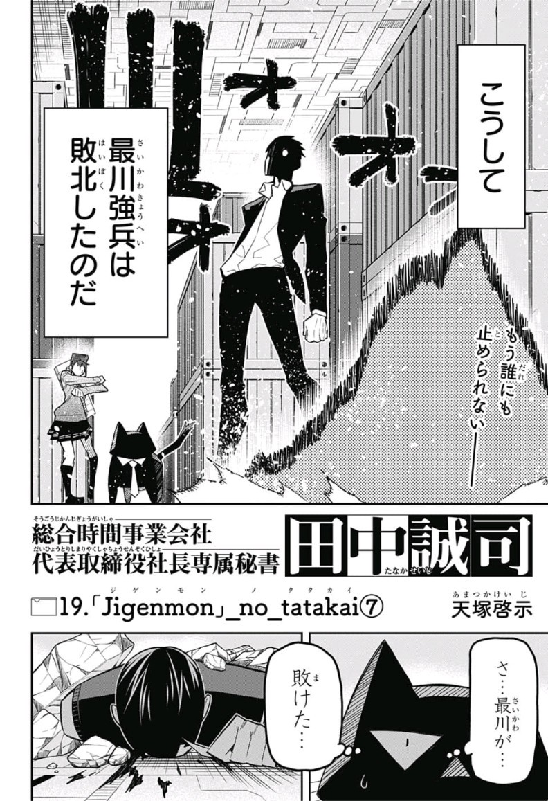 Sougou Jikan Jigyou Kaisha Daihyou Torijimariyaku Kaichou Senzoku Hisho Tanaka Seiji Chapter 19 8ページ