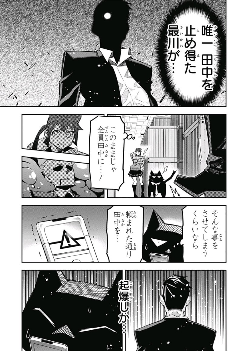 Sougou Jikan Jigyou Kaisha Daihyou Torijimariyaku Kaichou Senzoku Hisho Tanaka Seiji Chapter 19 9ページ