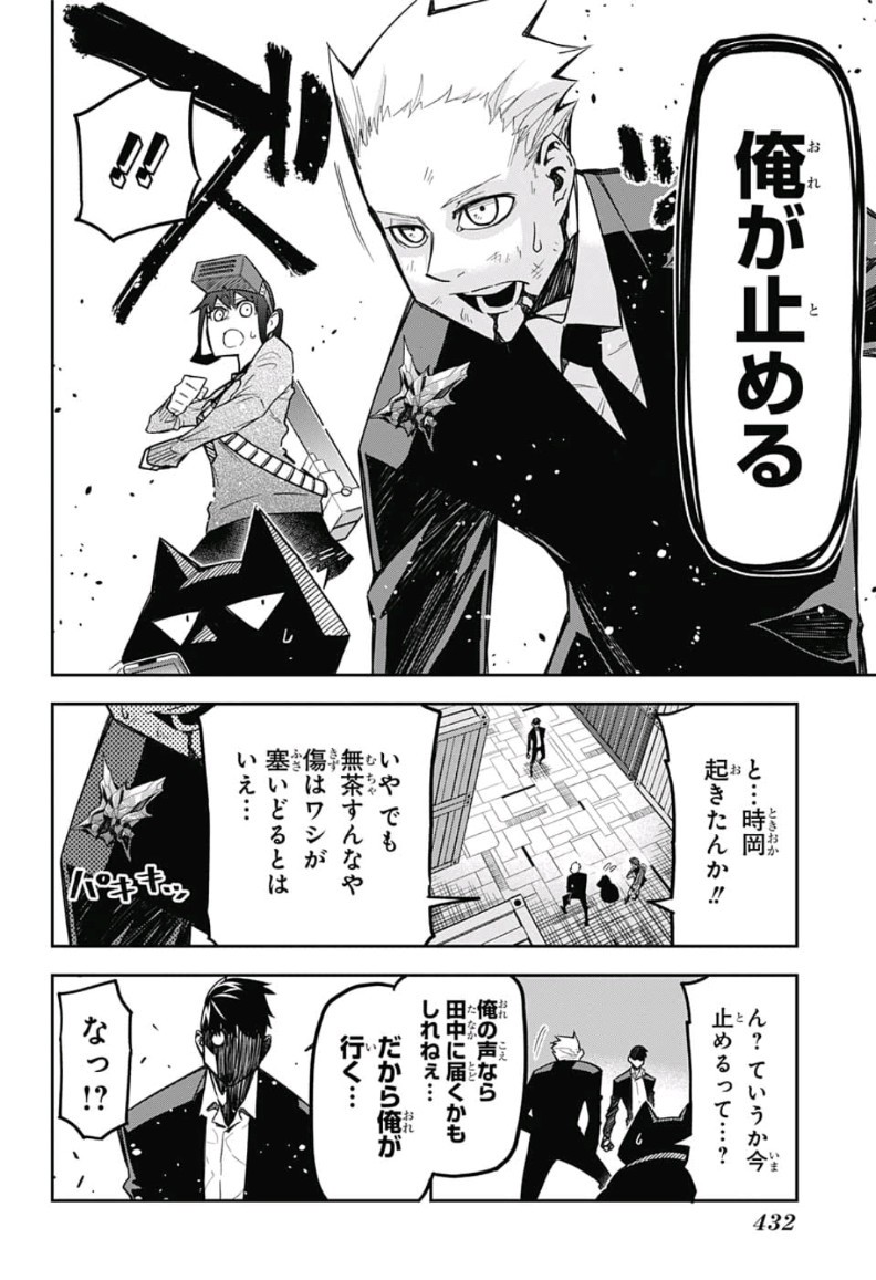 Sougou Jikan Jigyou Kaisha Daihyou Torijimariyaku Kaichou Senzoku Hisho Tanaka Seiji Chapter 19 10ページ