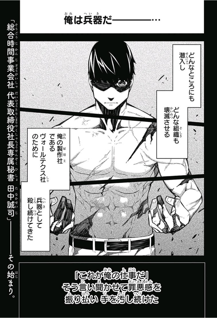 Sougou Jikan Jigyou Kaisha Daihyou Torijimariyaku Kaichou Senzoku Hisho Tanaka Seiji Chapter 20 1ページ
