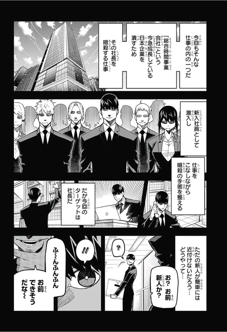 Sougou Jikan Jigyou Kaisha Daihyou Torijimariyaku Kaichou Senzoku Hisho Tanaka Seiji Chapter 20 2ページ