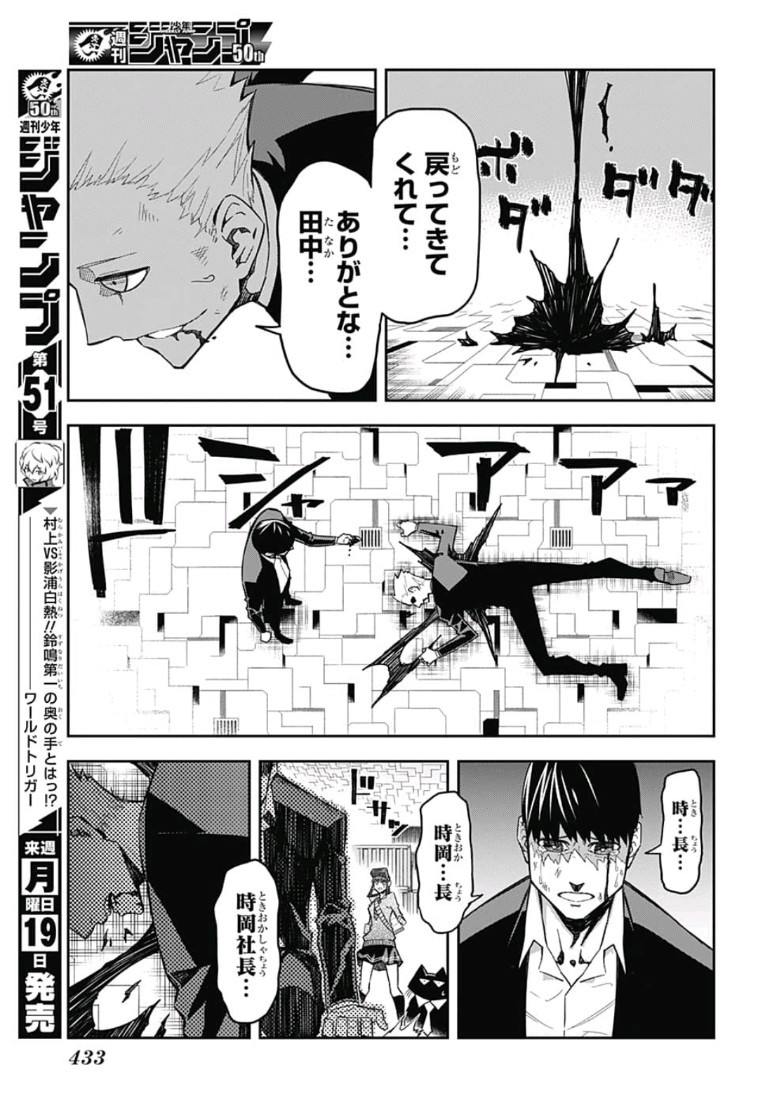 Sougou Jikan Jigyou Kaisha Daihyou Torijimariyaku Kaichou Senzoku Hisho Tanaka Seiji Chapter 20 11ページ