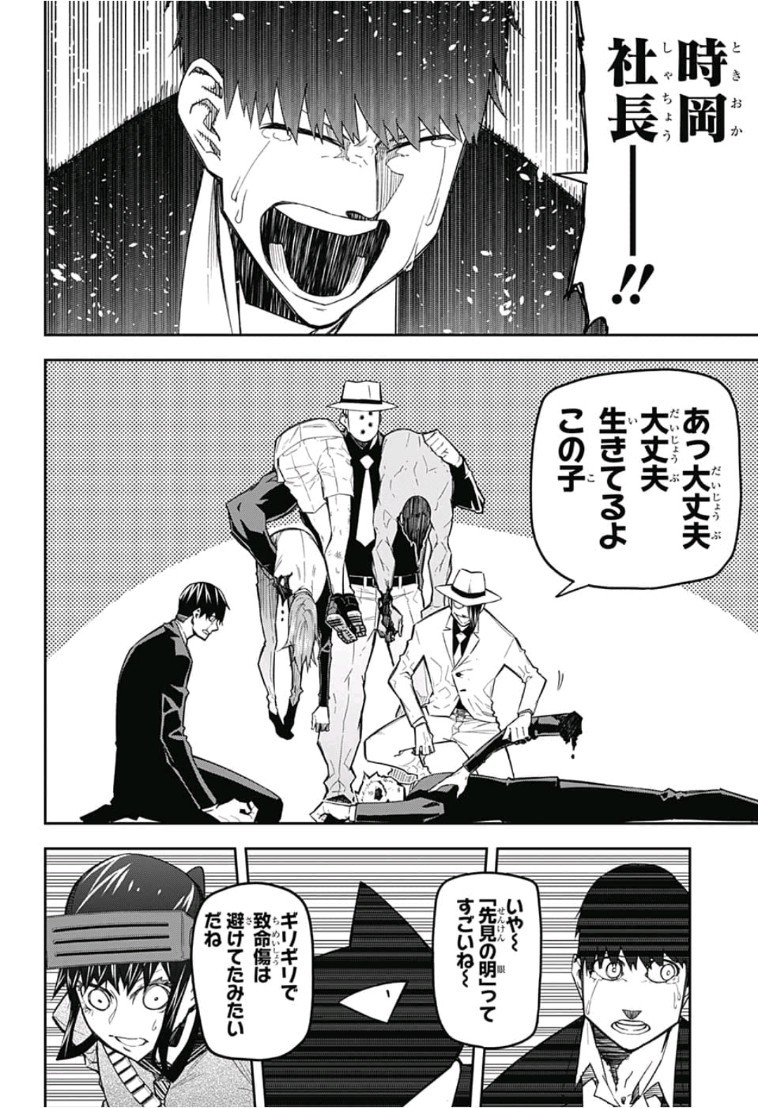 Sougou Jikan Jigyou Kaisha Daihyou Torijimariyaku Kaichou Senzoku Hisho Tanaka Seiji Chapter 20 12ページ