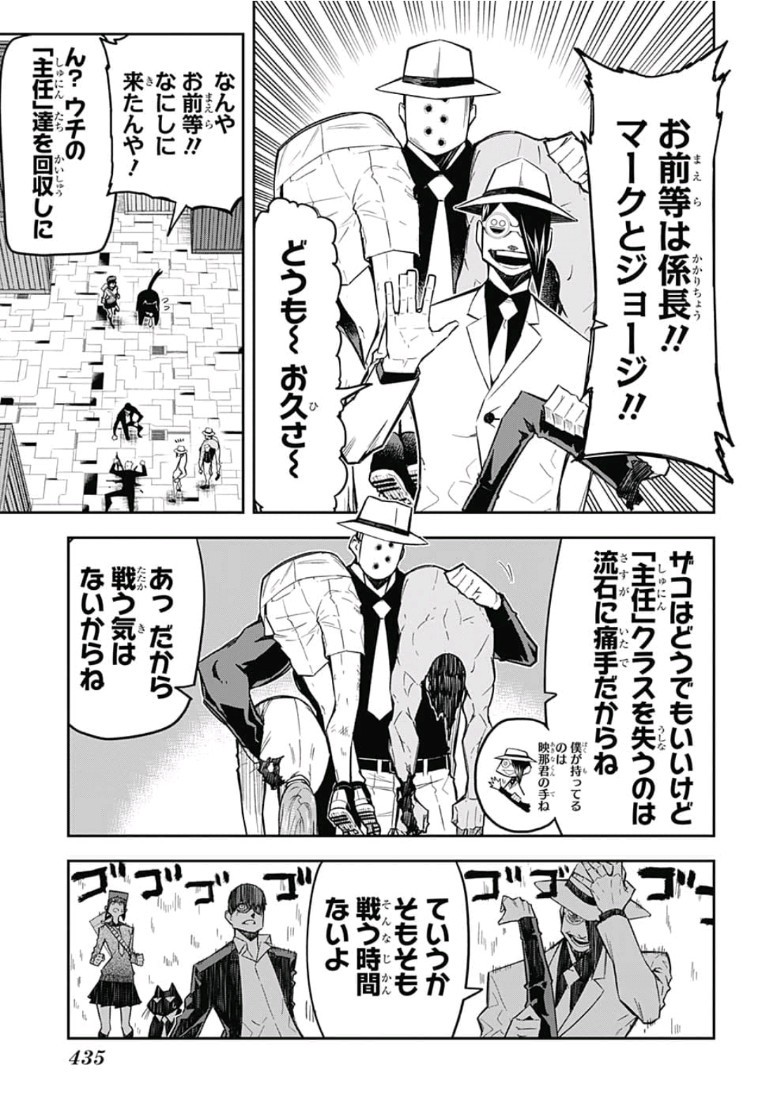 Sougou Jikan Jigyou Kaisha Daihyou Torijimariyaku Kaichou Senzoku Hisho Tanaka Seiji Chapter 20 13ページ