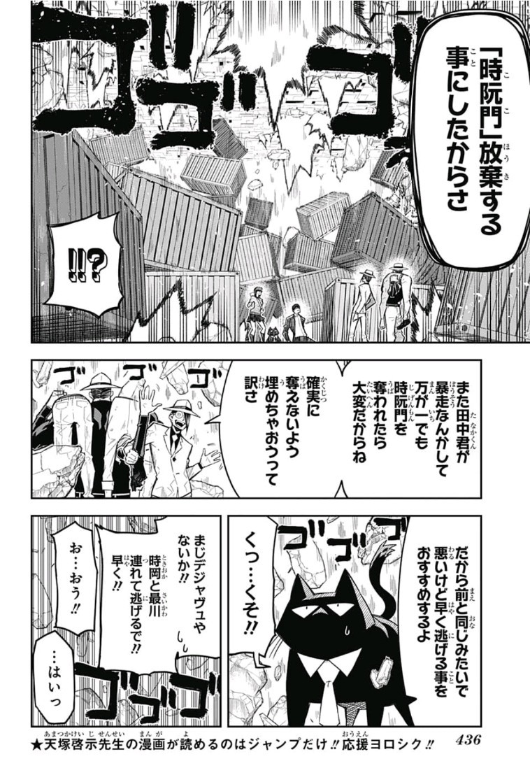 Sougou Jikan Jigyou Kaisha Daihyou Torijimariyaku Kaichou Senzoku Hisho Tanaka Seiji Chapter 20 14ページ