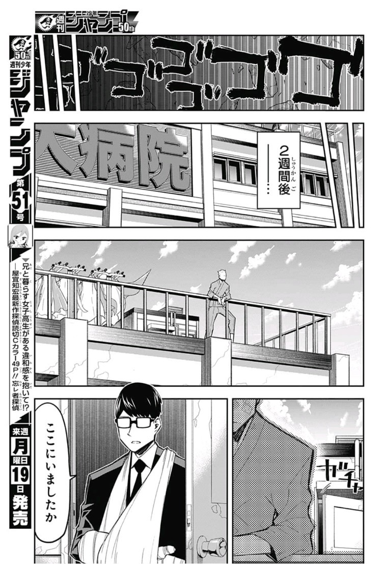 Sougou Jikan Jigyou Kaisha Daihyou Torijimariyaku Kaichou Senzoku Hisho Tanaka Seiji Chapter 20 15ページ