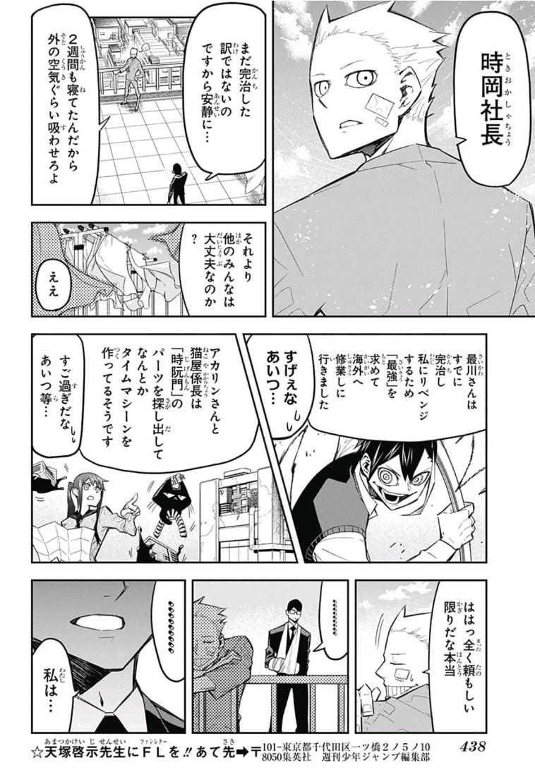 Sougou Jikan Jigyou Kaisha Daihyou Torijimariyaku Kaichou Senzoku Hisho Tanaka Seiji Chapter 20 16ページ